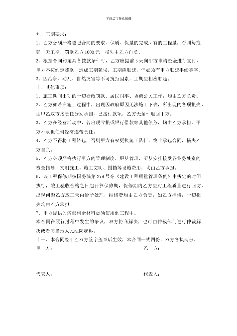 供热管道施工合同_第3页