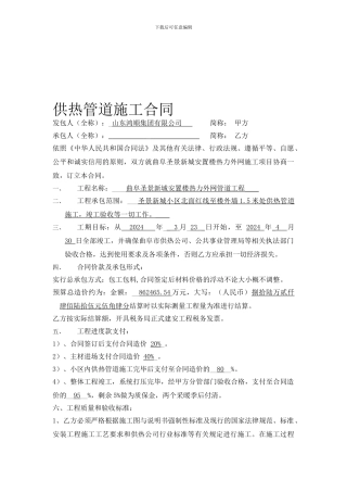 供热管道施工合同