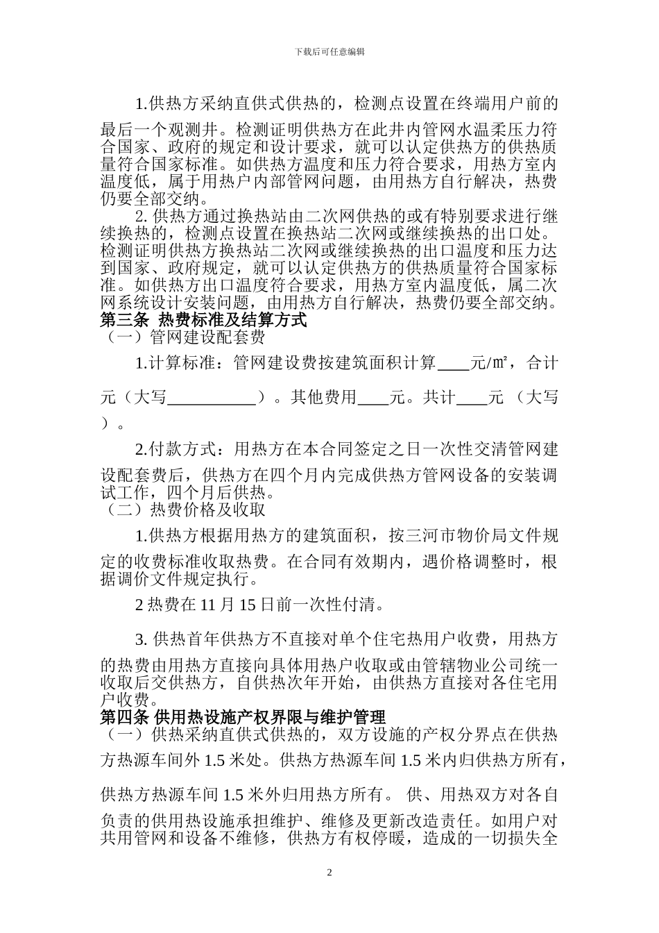 供用热力合同-范本_第2页