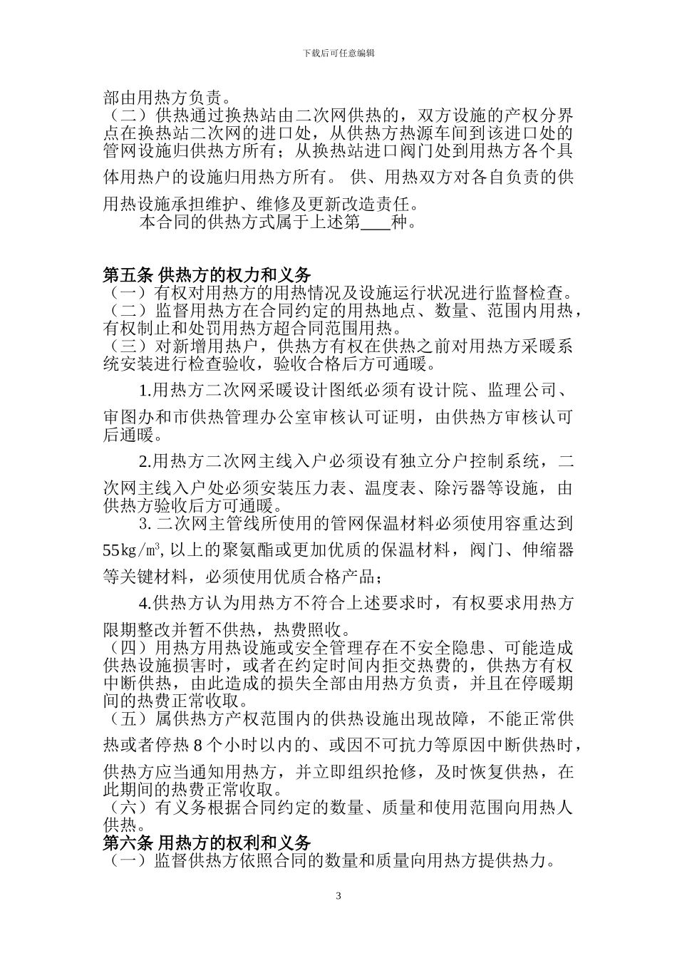 供用热力合同-范本_第3页