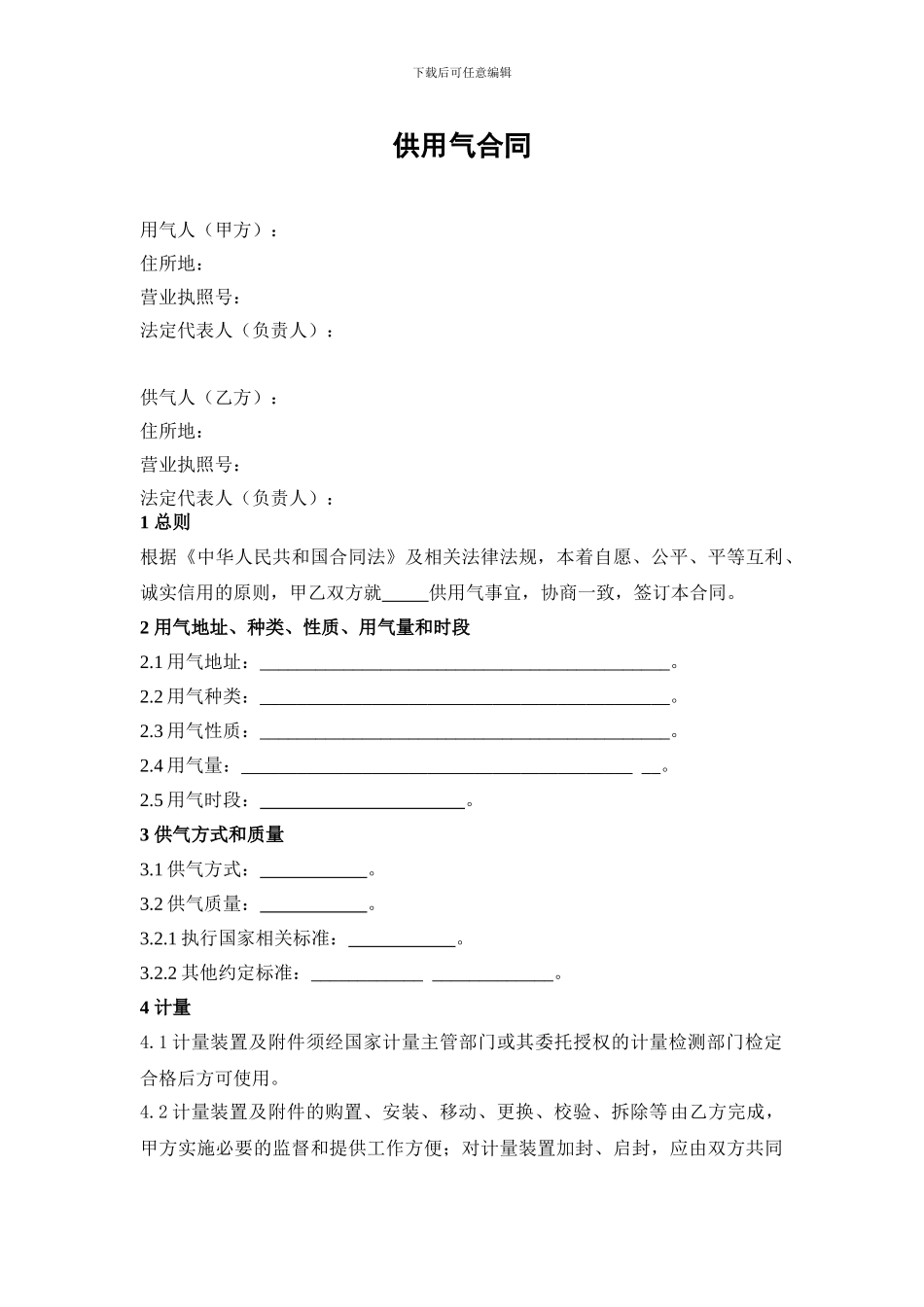 供用气合同标准文本4.6_第2页