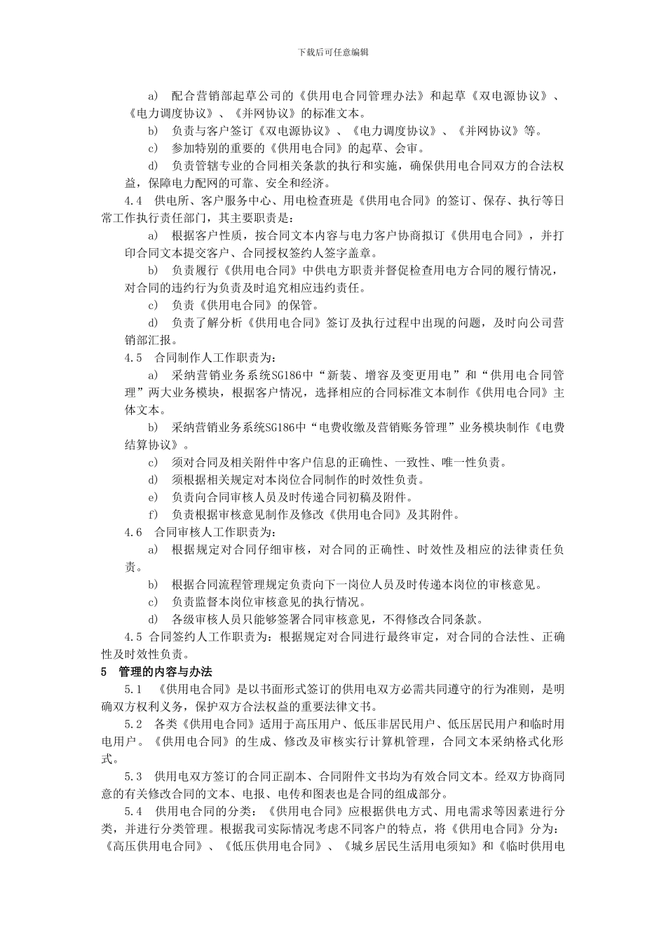 供用电合同管理办法_第2页