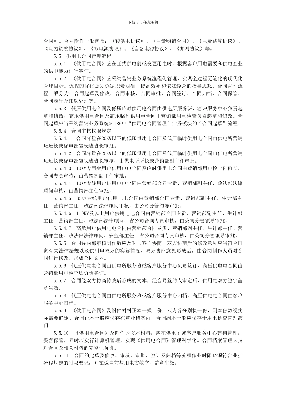 供用电合同管理办法_第3页