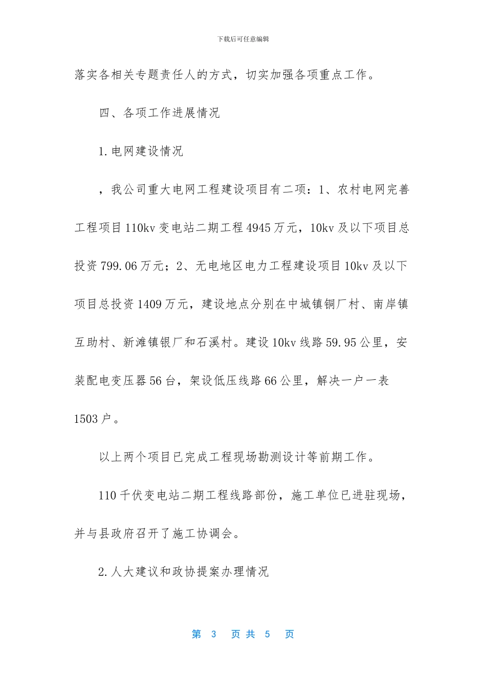 供电公司上半年重点工作总结-供电公司对重点客户优质服务措施_第3页