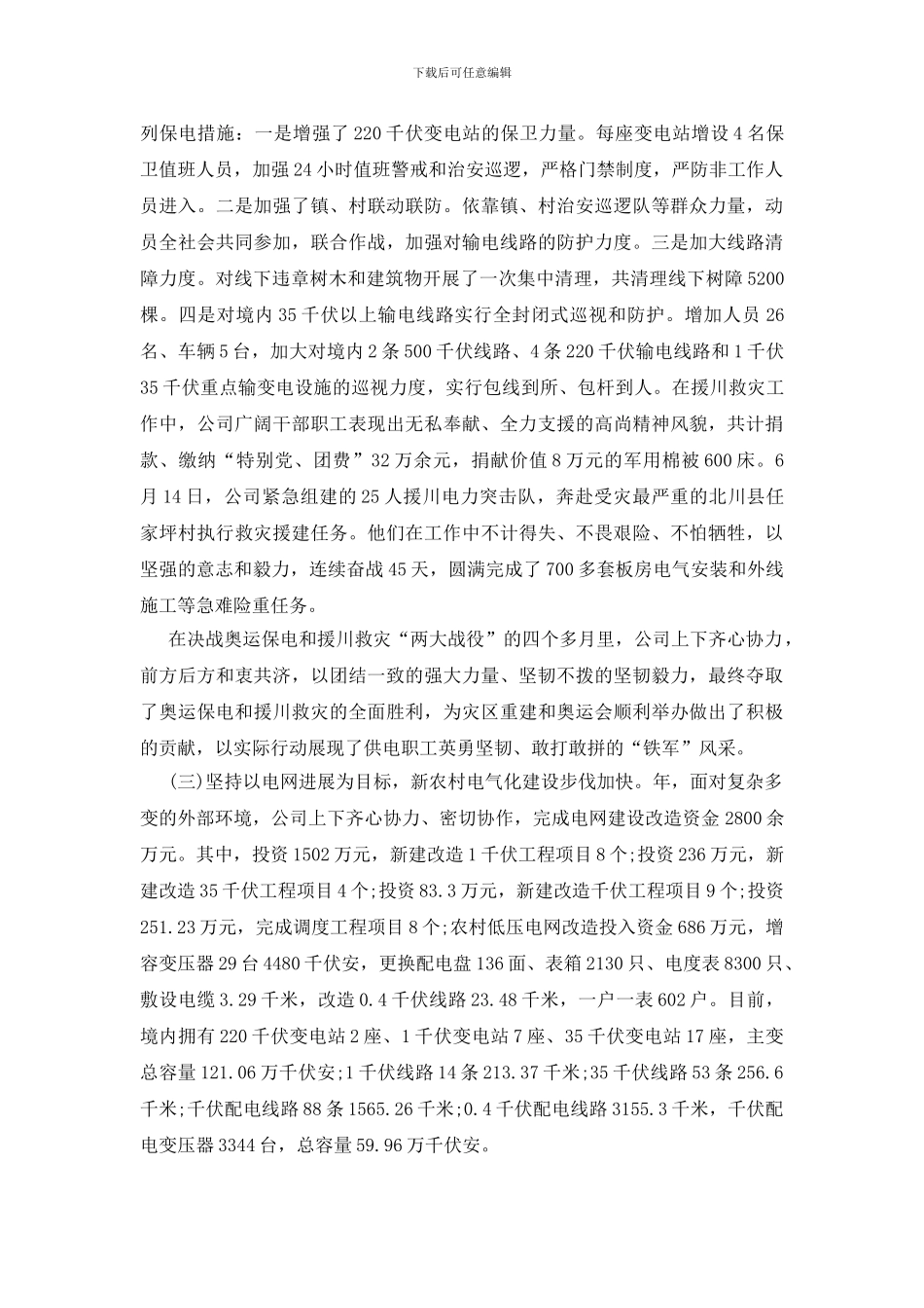供电公司安全管理总结_第2页