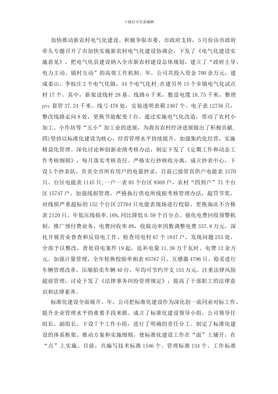 供电公司安全管理总结_第3页