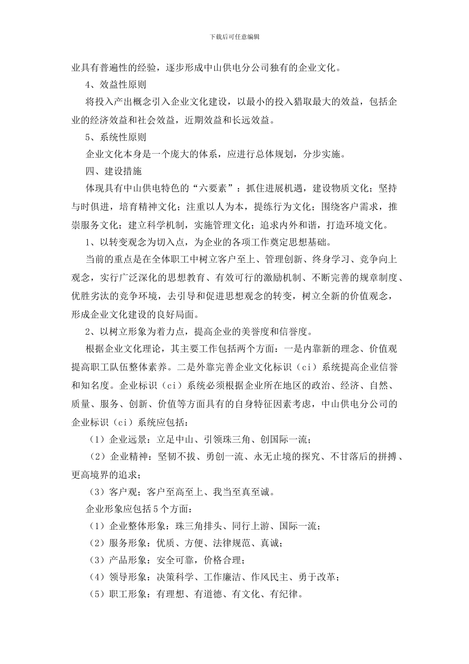 供电公司企业文化建设初探_第3页