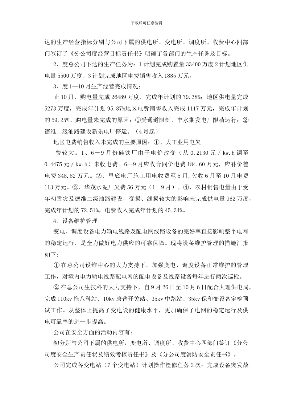 供电公司半年总结_第2页