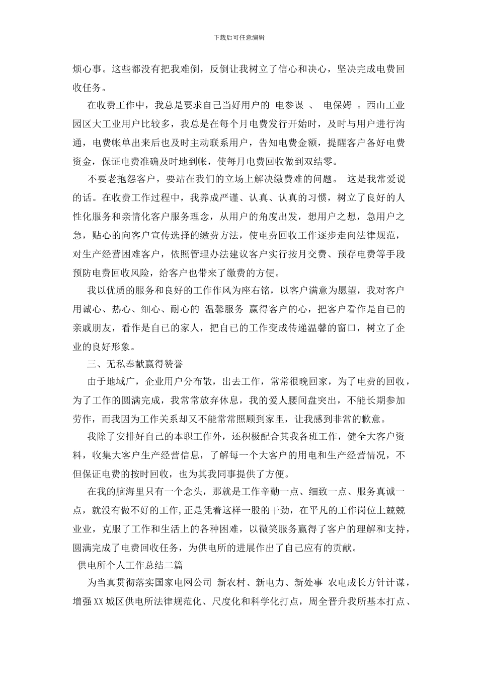 供电所个人工作总结三篇_第2页