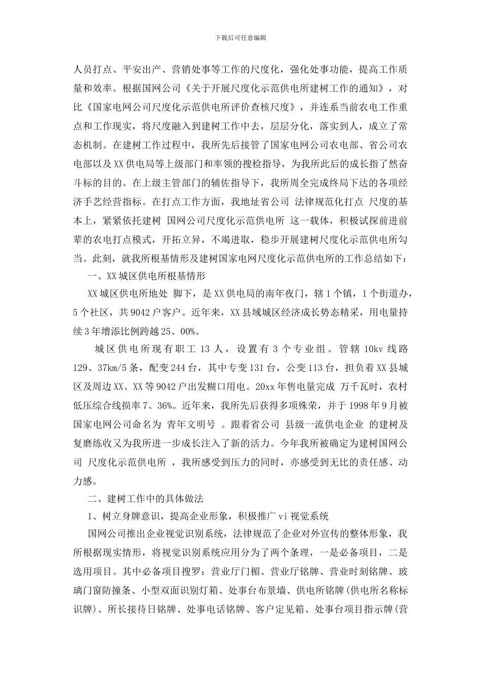 供电所个人工作总结三篇_第3页
