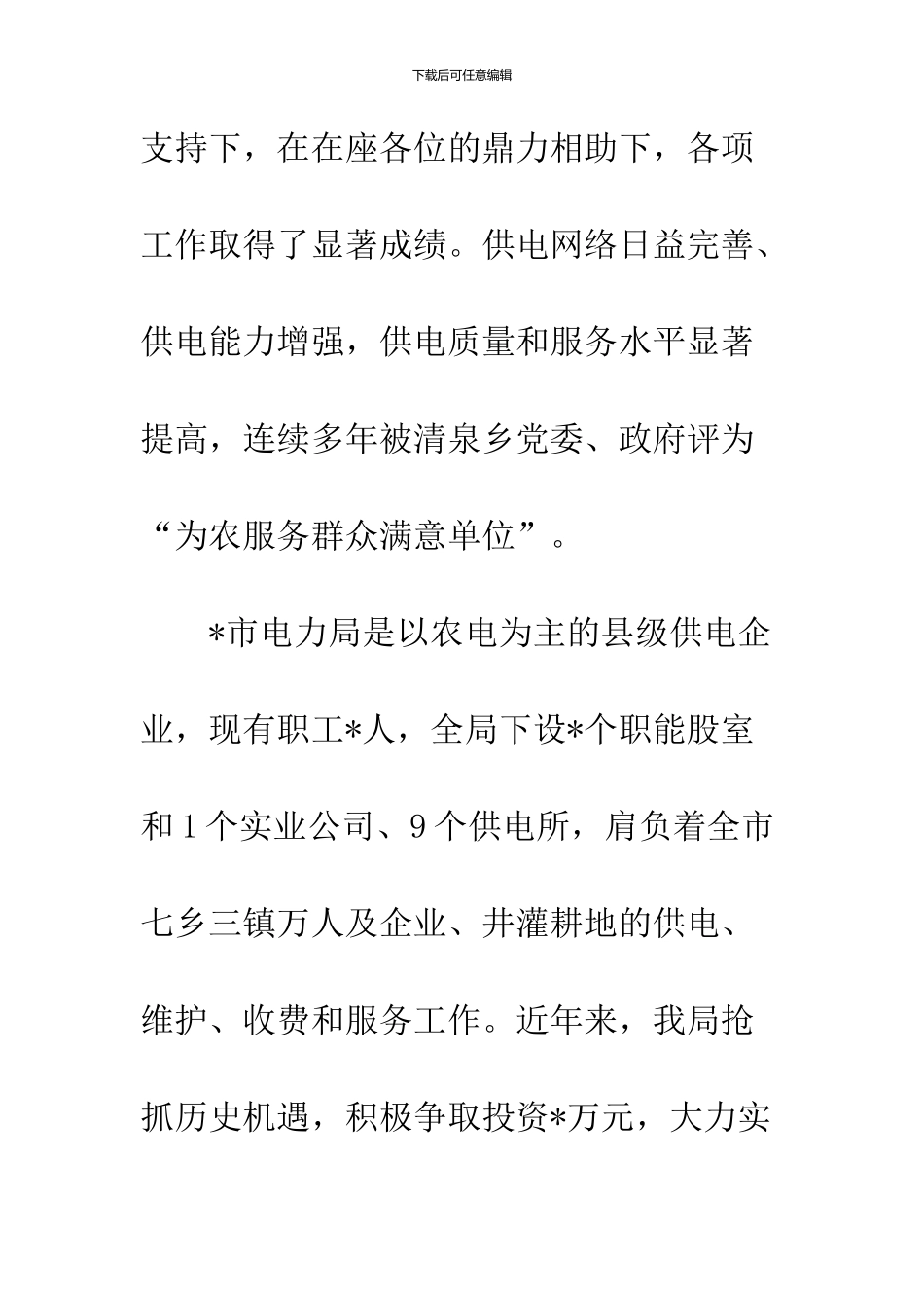 供电局行风监督工作讲话_第2页