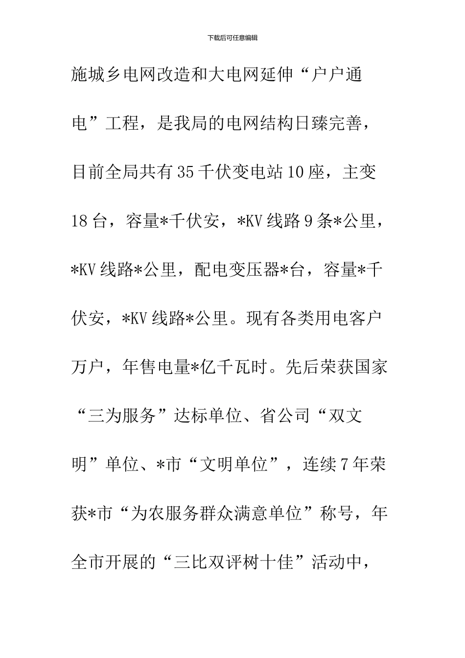 供电局行风监督工作讲话_第3页