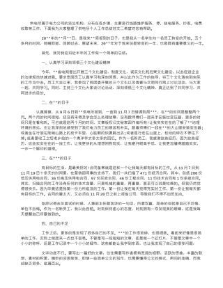 供电所个人工作总结2024