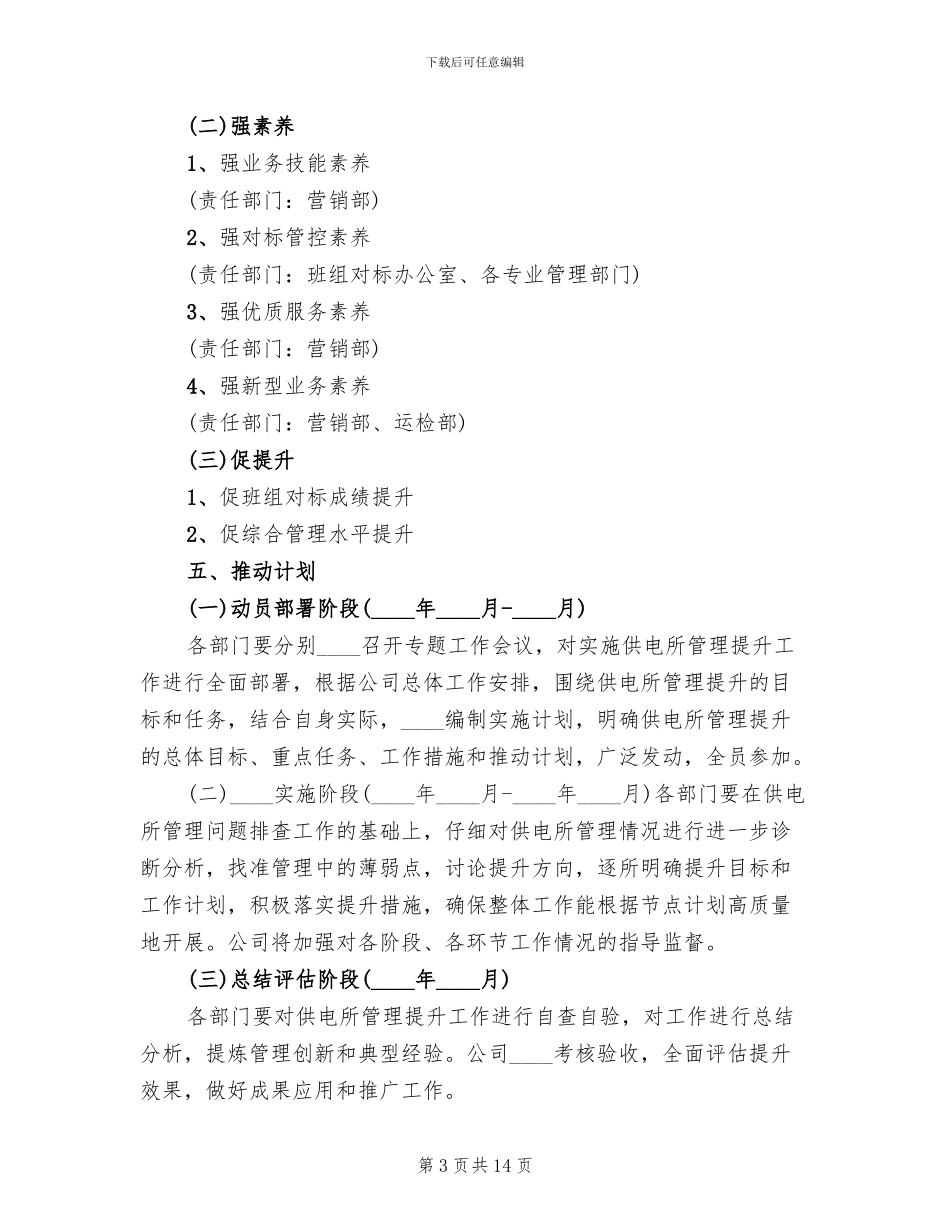 供电所管理提升工作方案_第3页