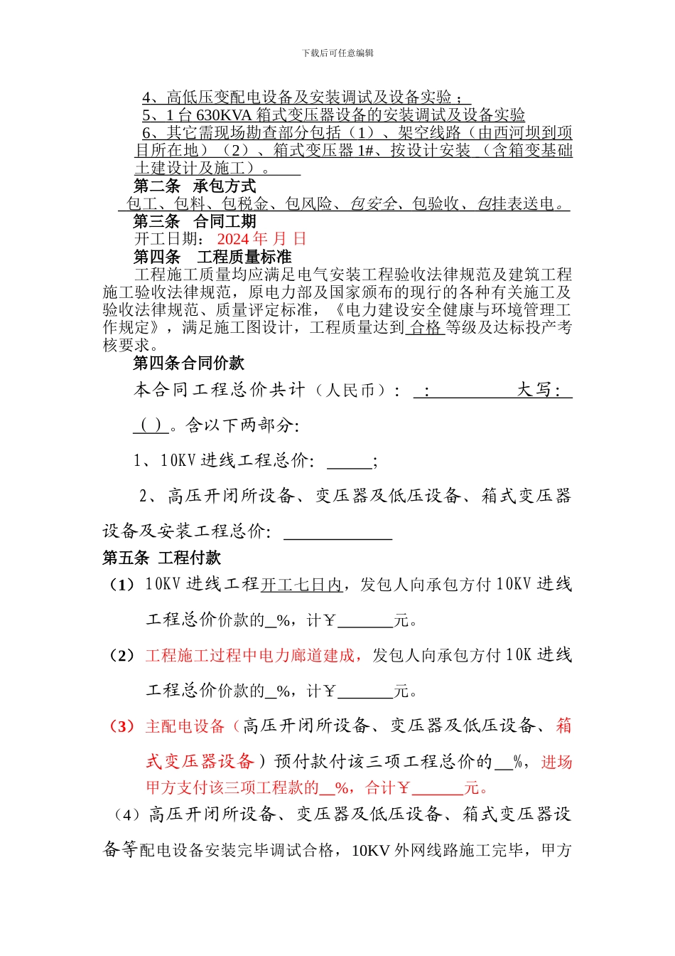 供电施工合同_第2页