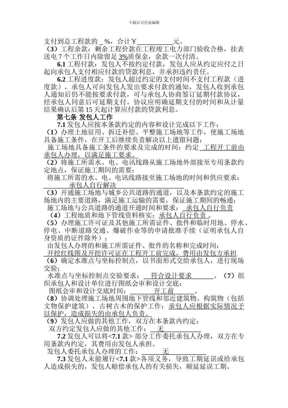 供电施工合同_第3页