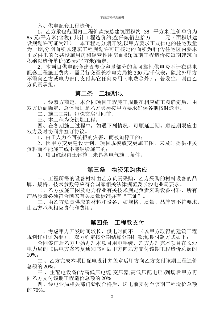 供电配套合同2_第3页