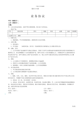 供货业务协议