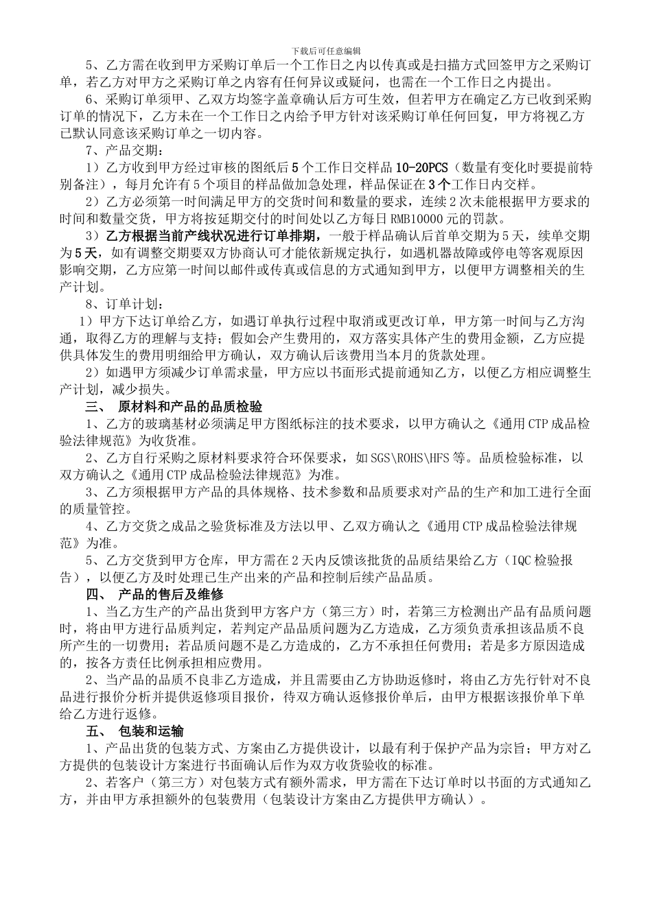 供货保障协议_第2页