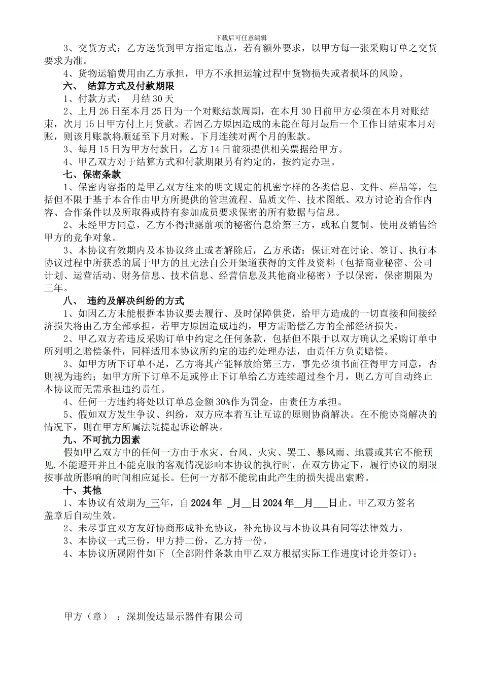 供货保障协议_第3页