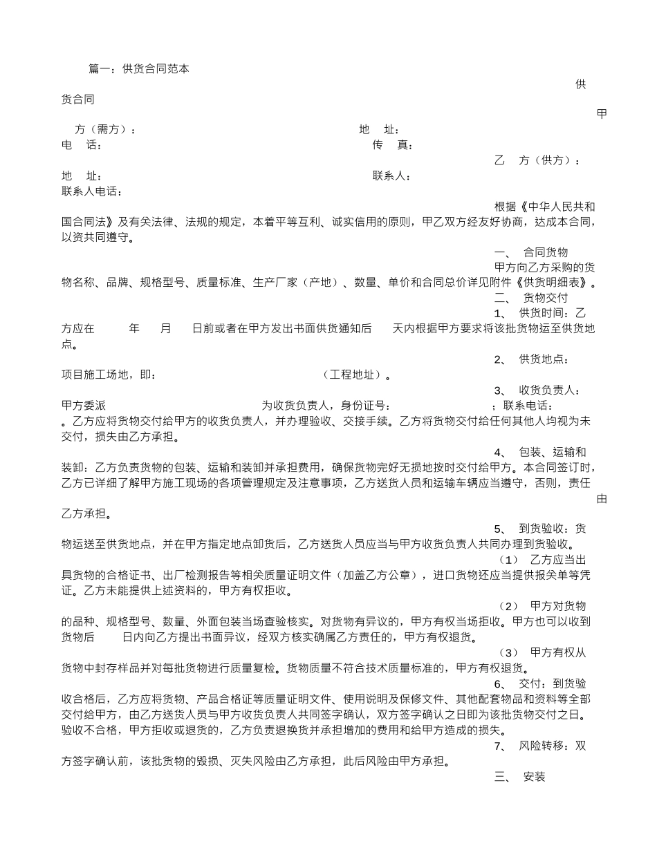 供货协议书范本_第1页