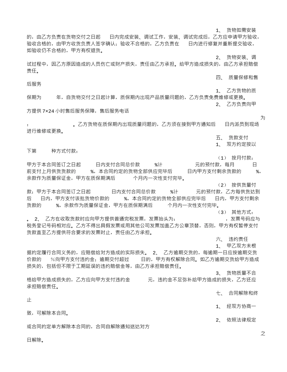 供货协议书范本_第2页