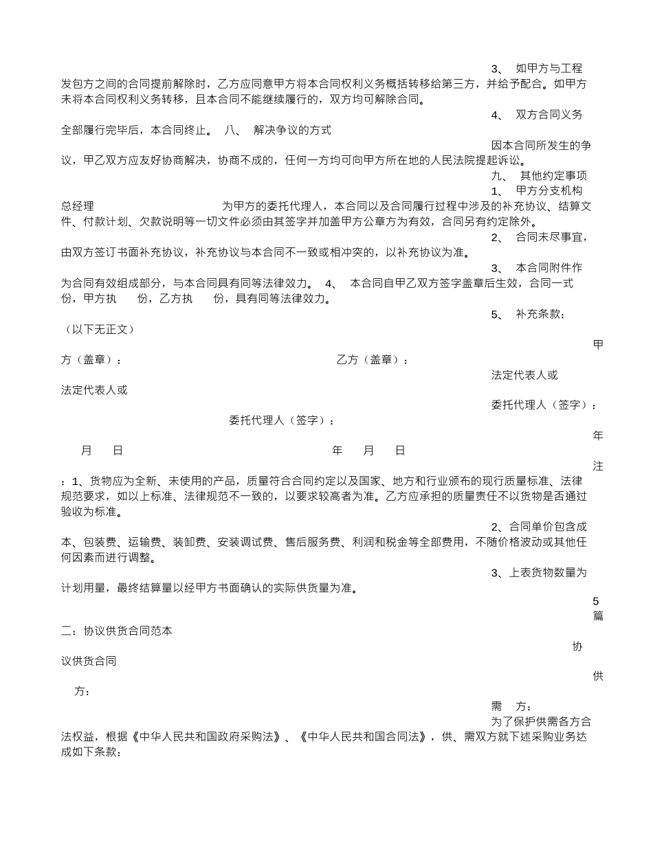 供货协议书范本_第3页