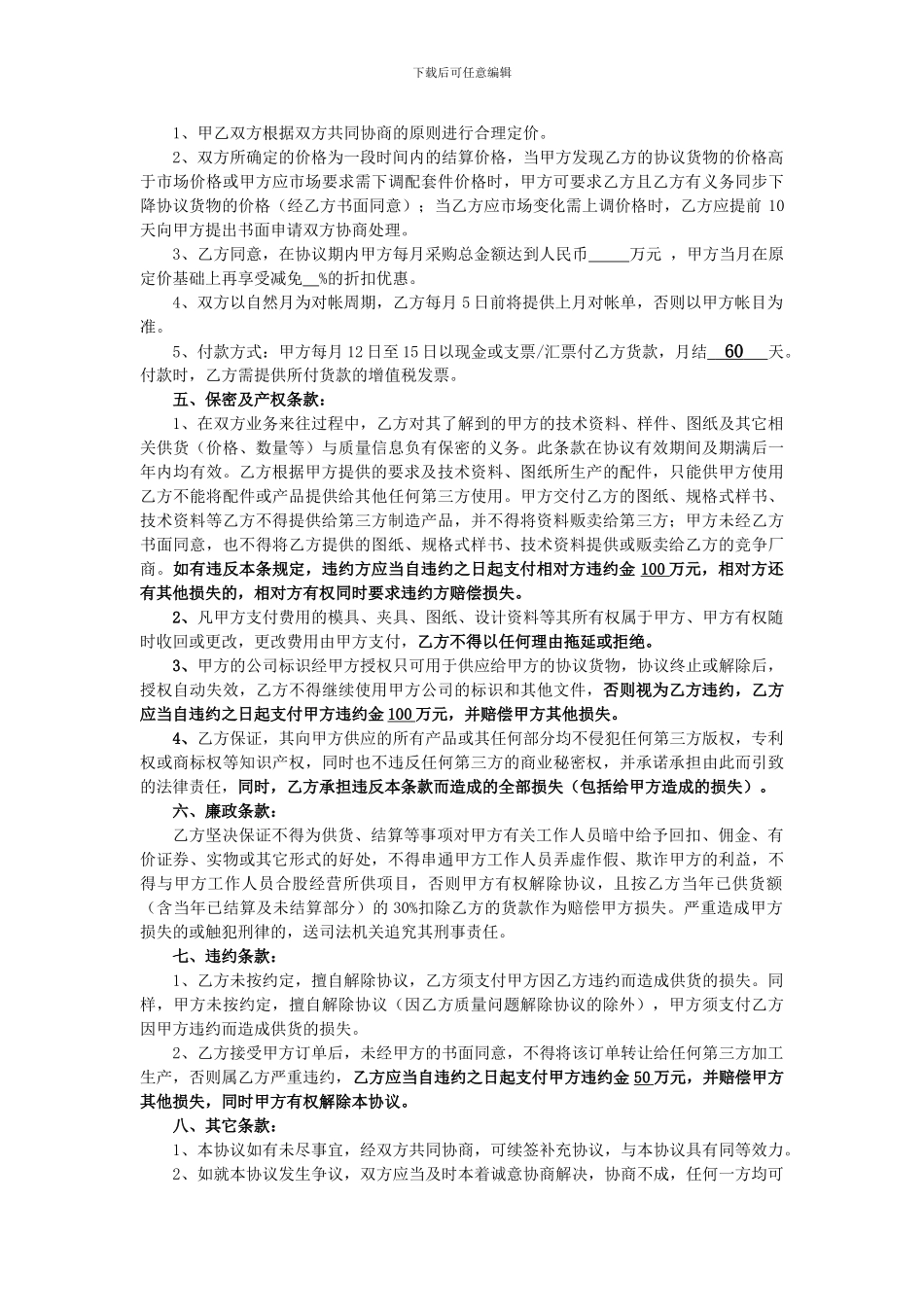 供货协议及质量保证协议_第2页