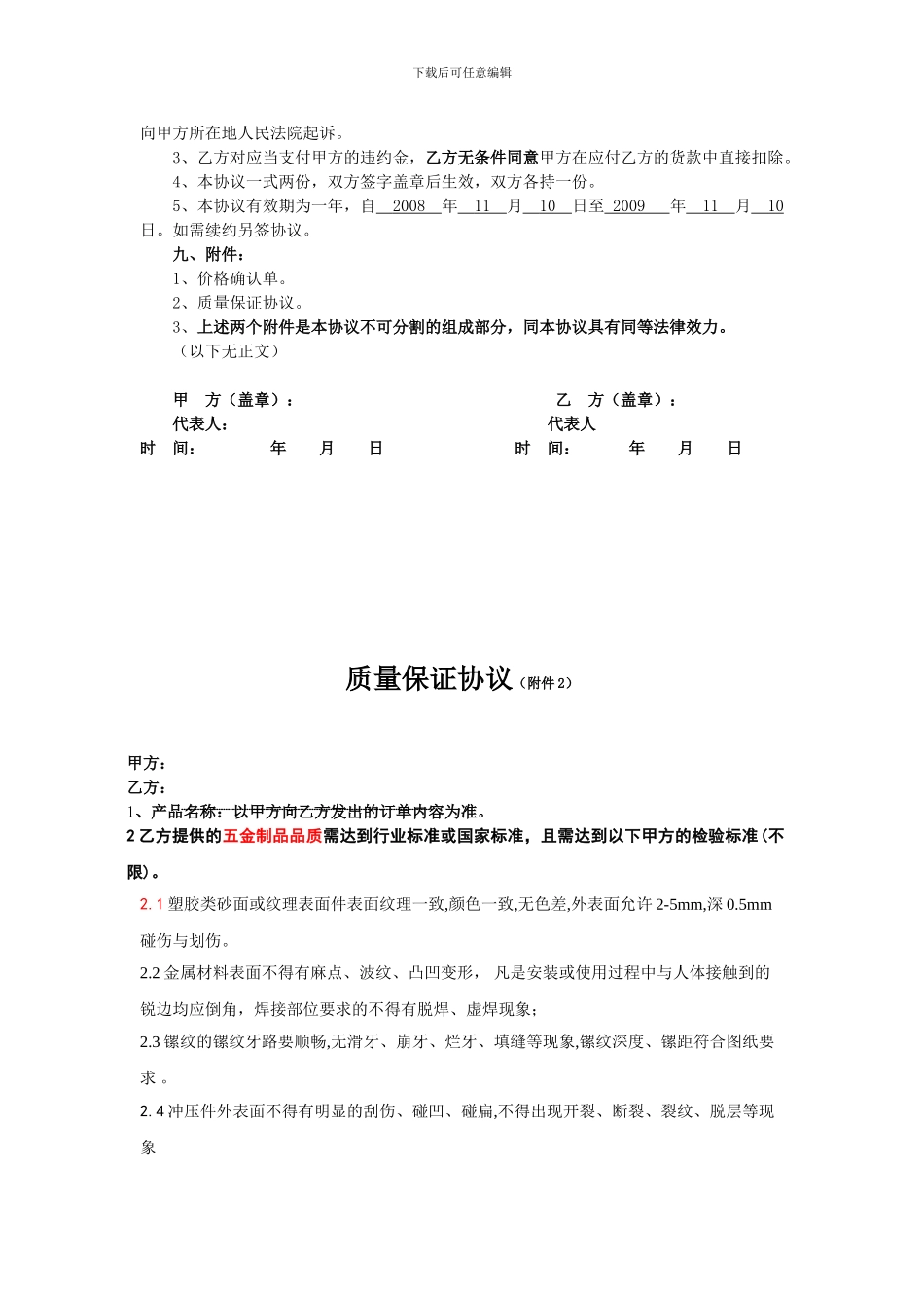 供货协议及质量保证协议_第3页