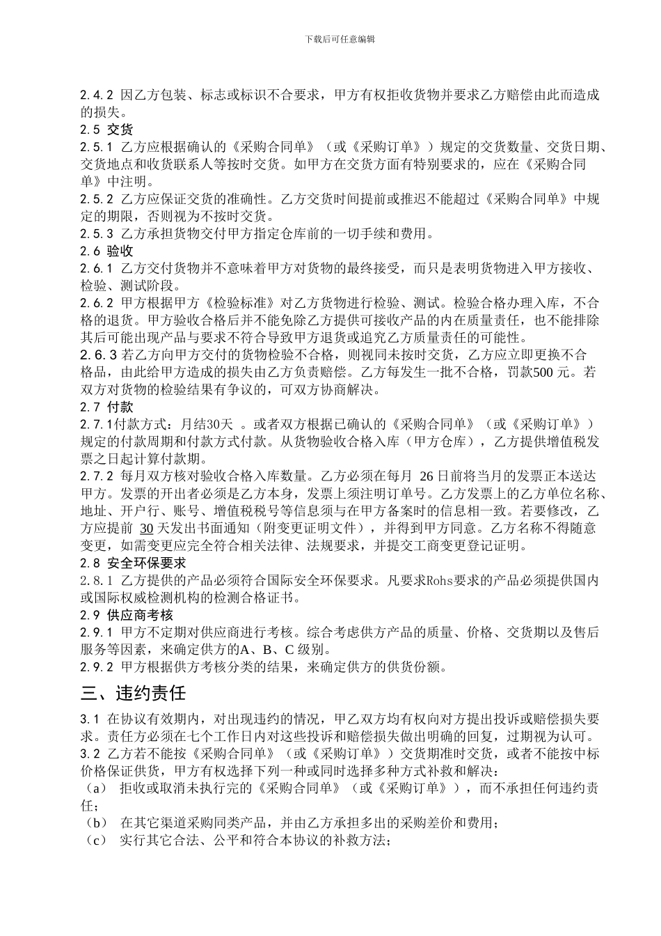 供货保证协议书_第2页