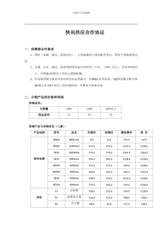 供货协议合作协议合同
