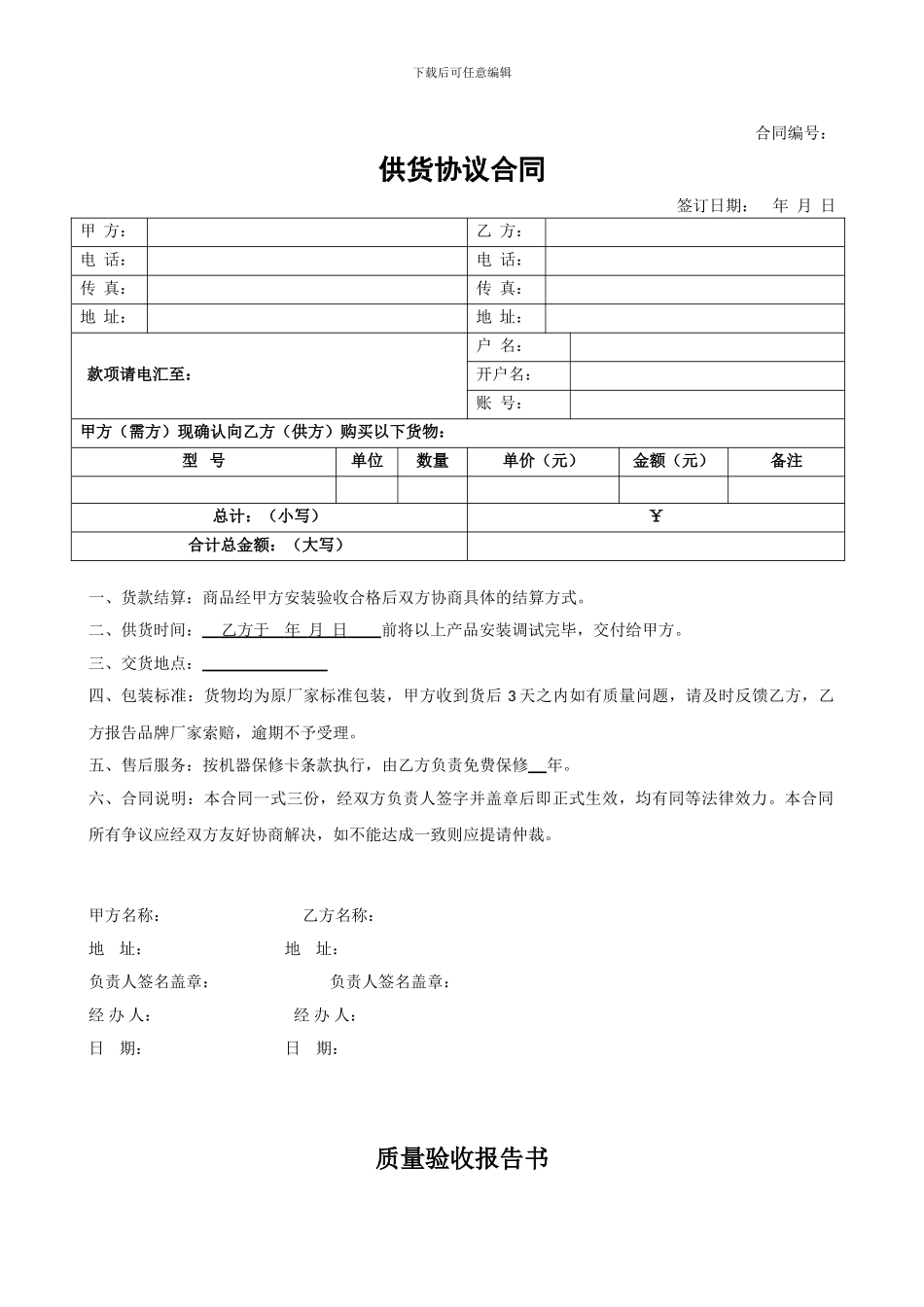 供货协议合同及验收报告书_第1页
