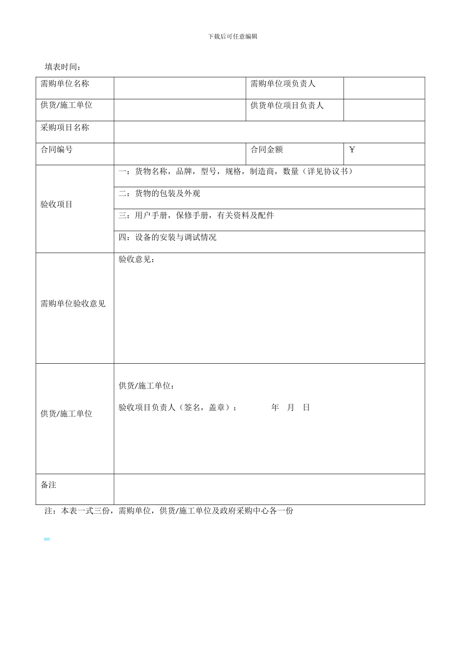 供货协议合同及验收报告书_第2页