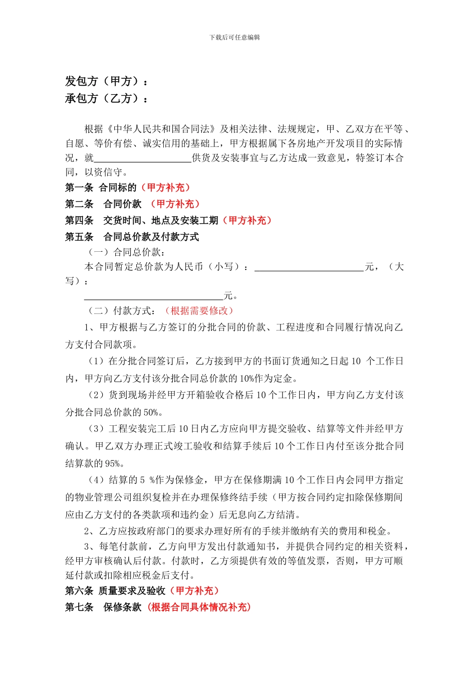 供货及安装合同_第2页