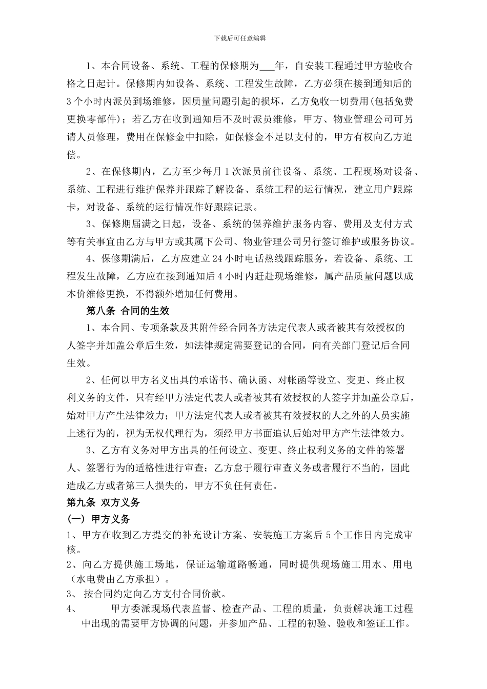 供货及安装合同_第3页