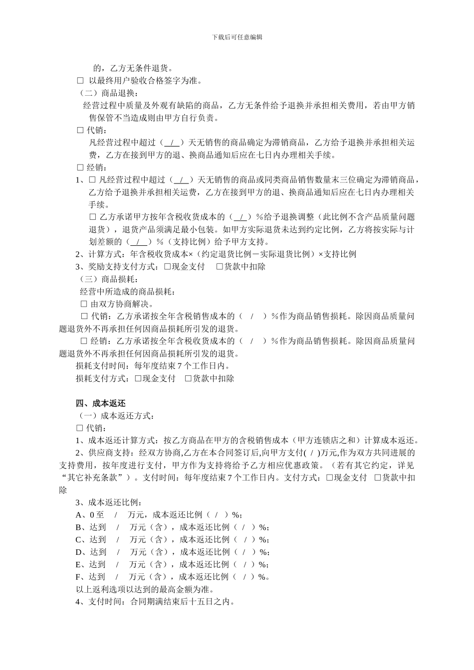 供货合作合同-卓晟丞_第3页