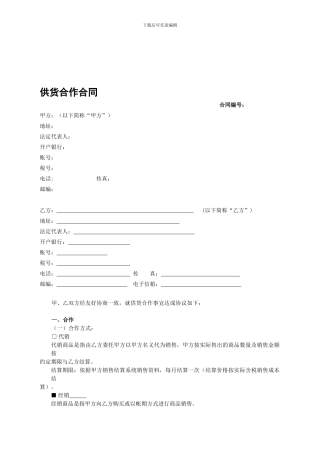 供货合作合同-卓晟丞