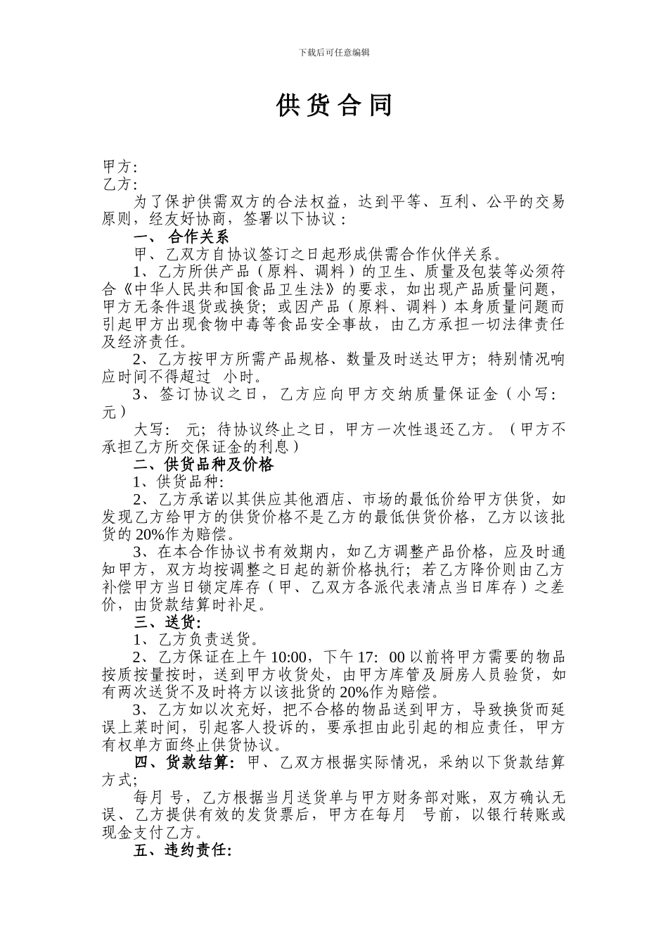 供货合同--肉类、蔬菜类_第1页