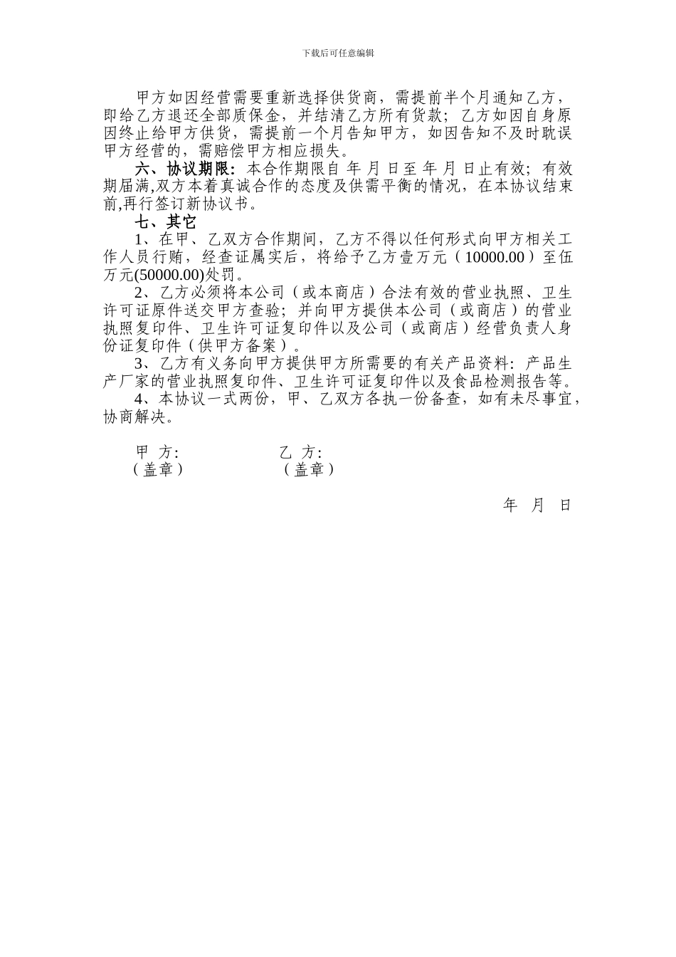 供货合同--肉类、蔬菜类_第2页