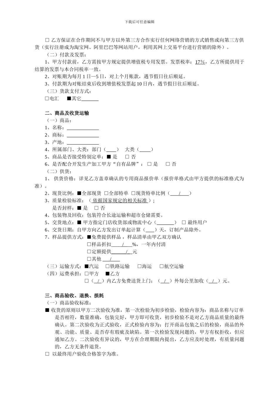 供货合作合同_第2页