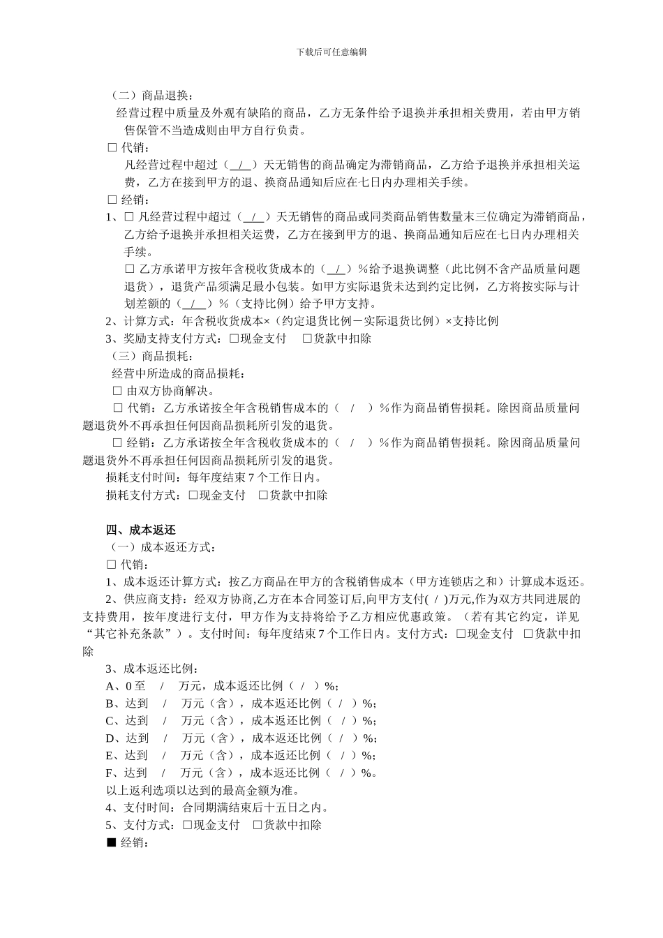 供货合作合同_第3页