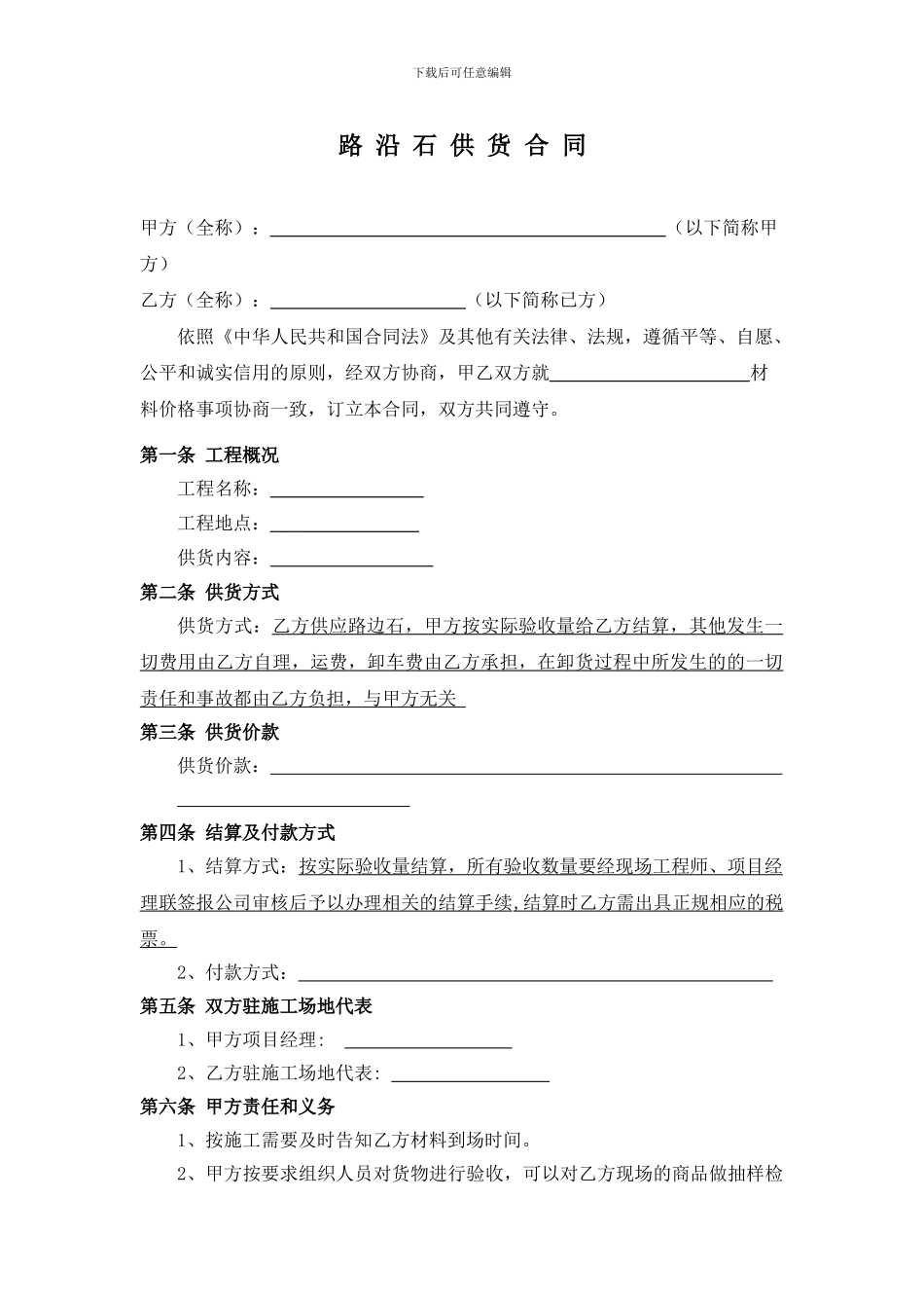 供货合同-道牙_第1页