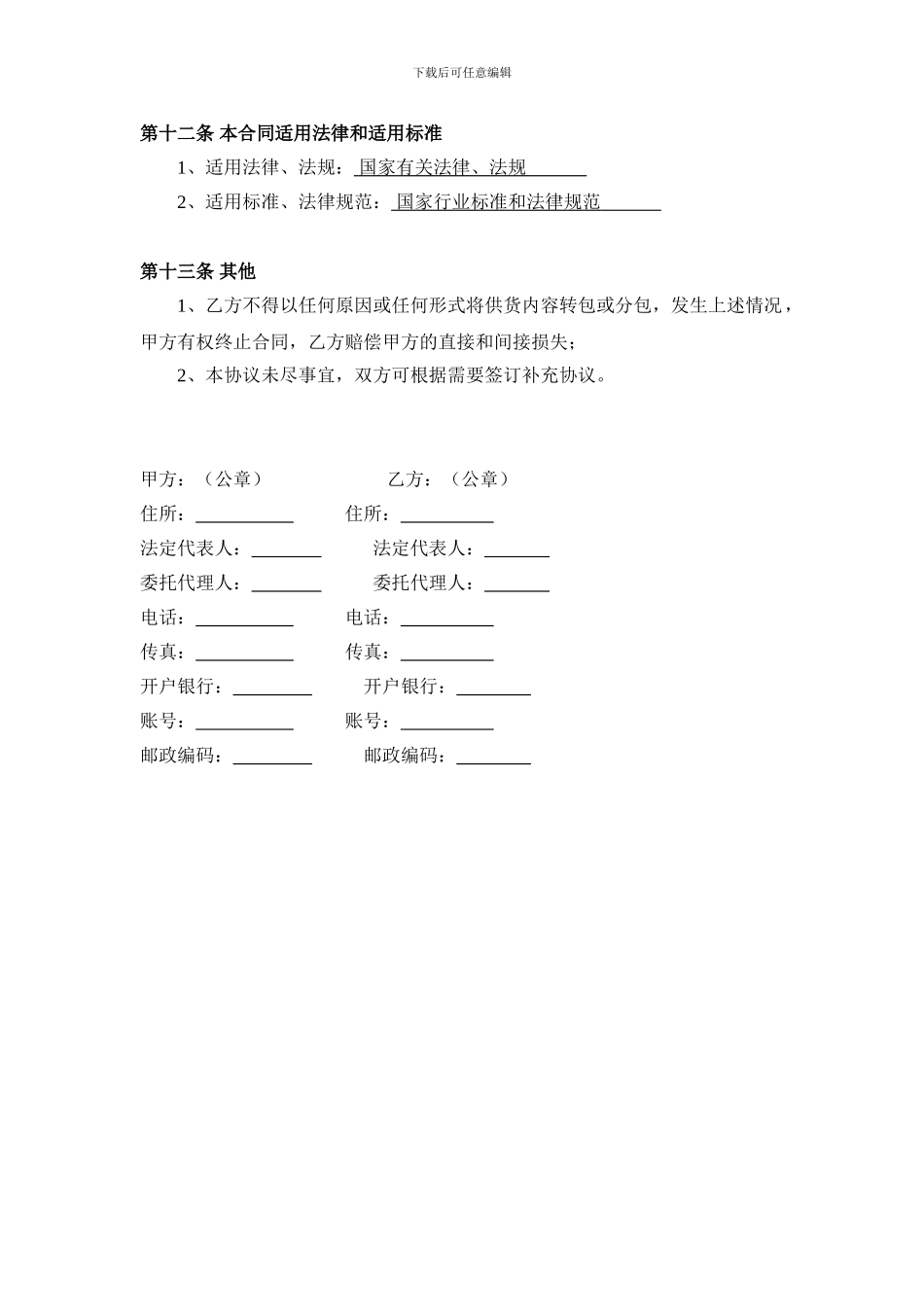 供货合同-道牙_第3页