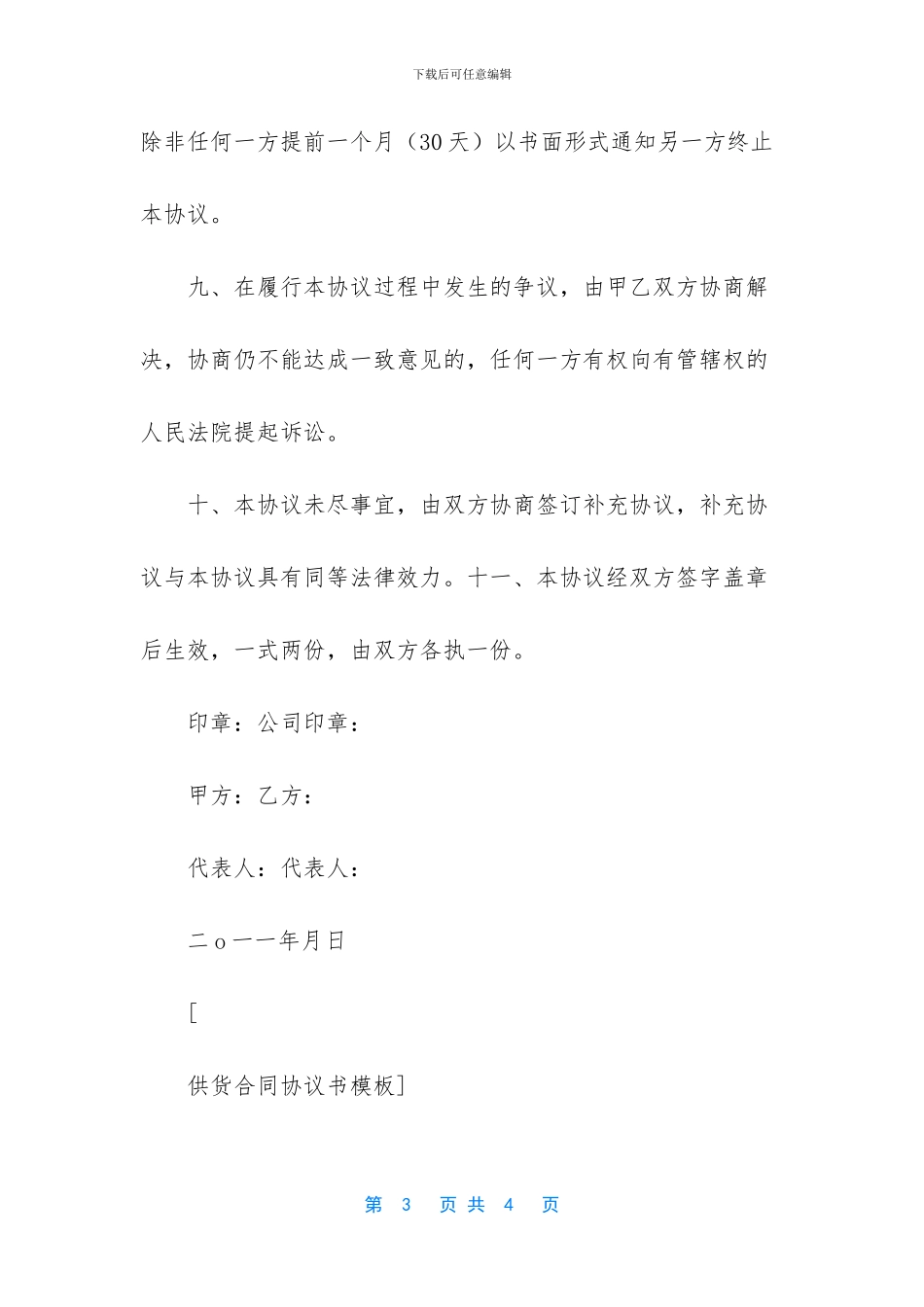 供货合同协议书模板_第3页