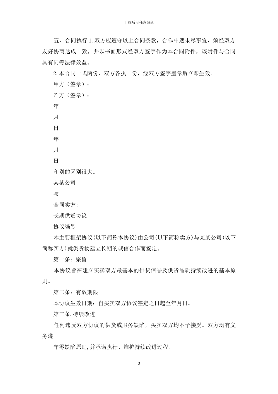 供货合同协议_第2页