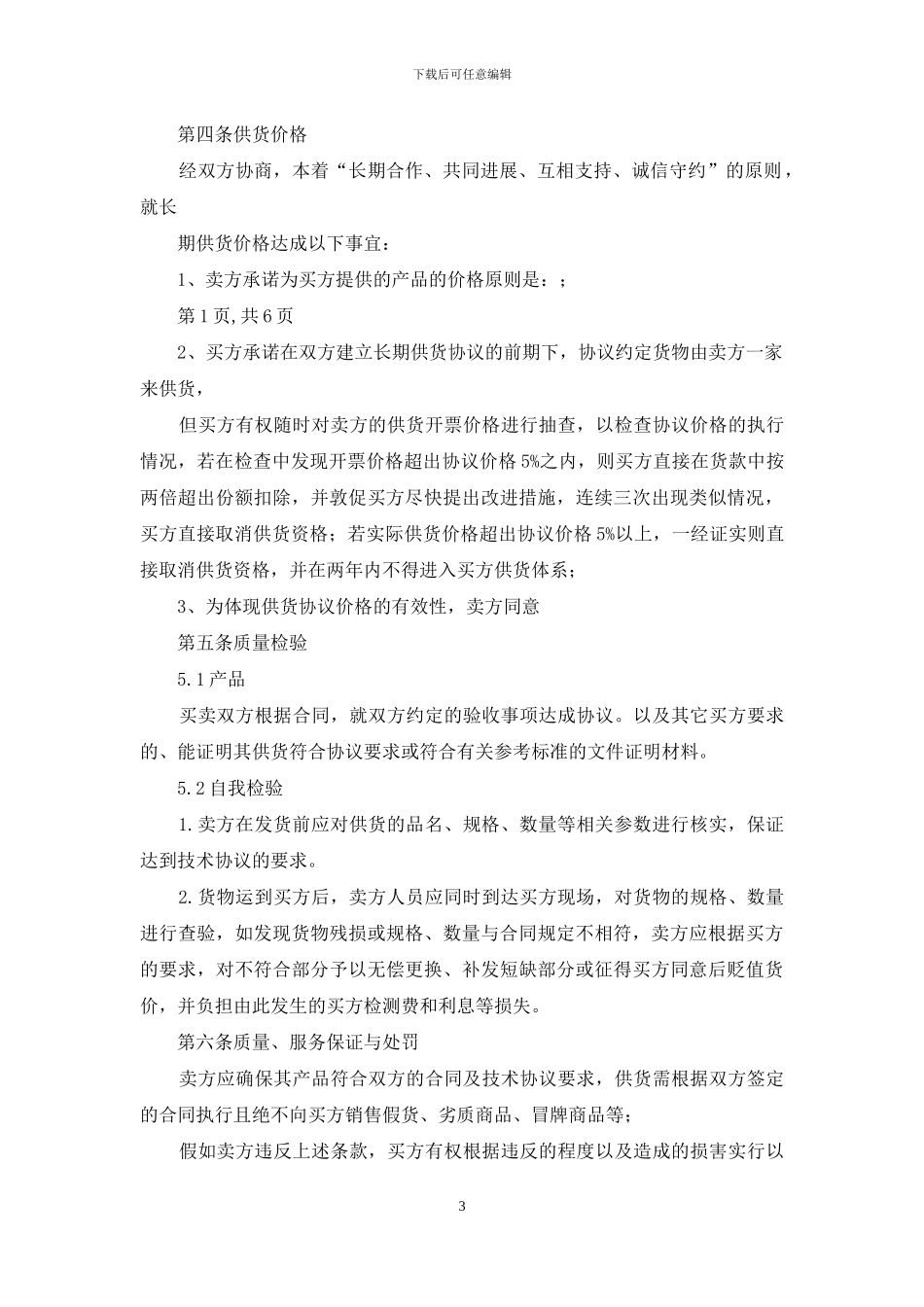 供货合同协议_第3页