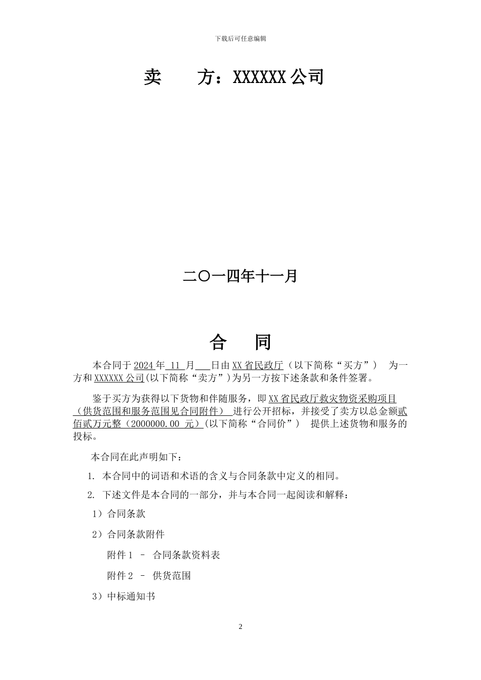 供货合同模板_第2页