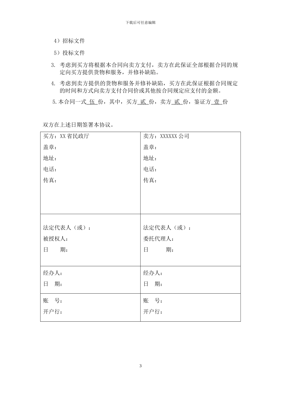 供货合同模板_第3页