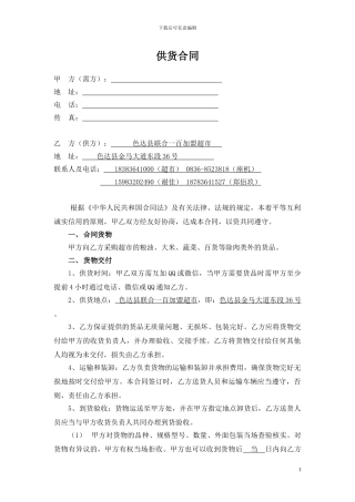 供货合同范本