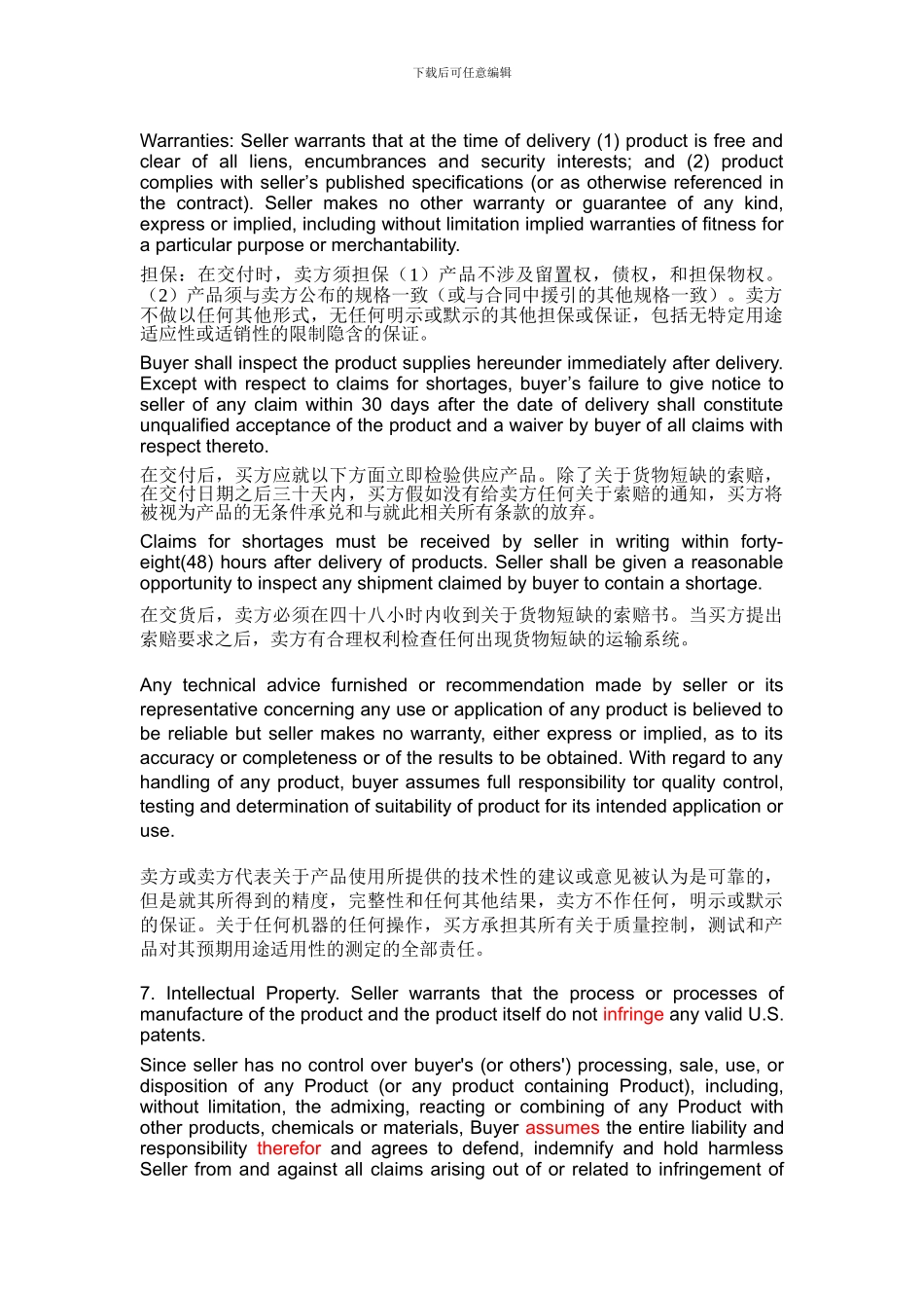 供货合同翻译_第1页